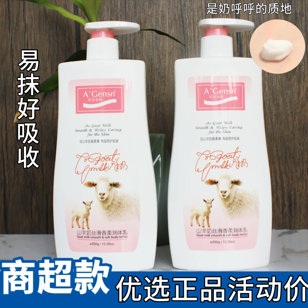 A’Gensn/安安金纯山羊奶身体乳丝滑香柔润体乳保湿秋冬持久留香