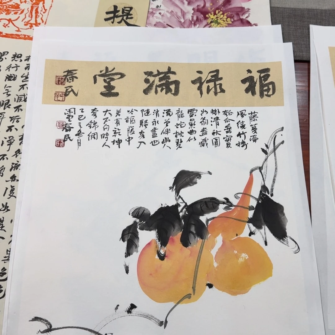 书法福禄满堂66666