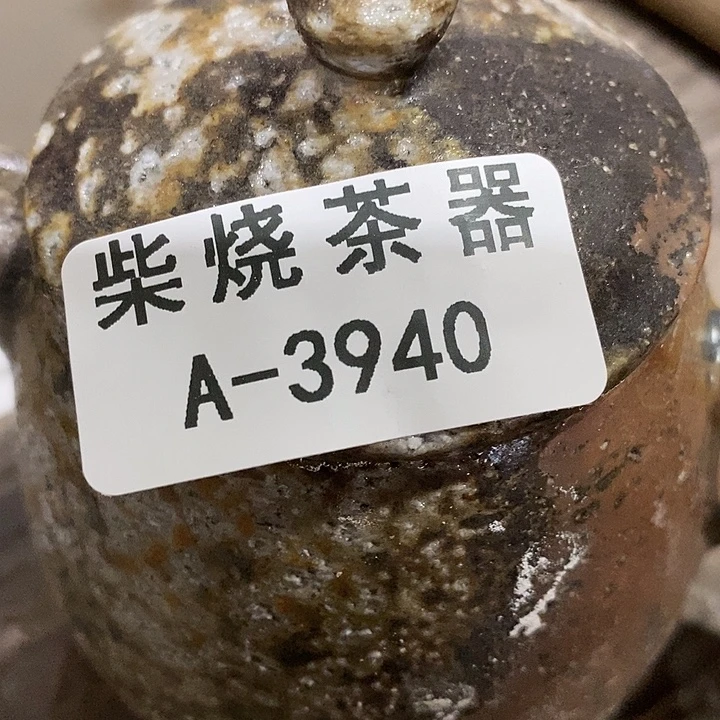 祖***绿柴烧柴烧柴烧柴烧柴烧