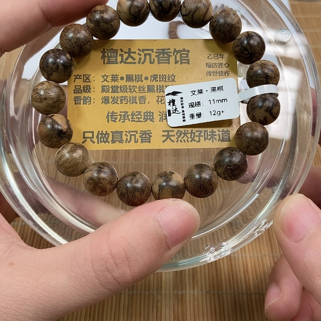 手串沉香文莱虎斑纹1.1 12克➕