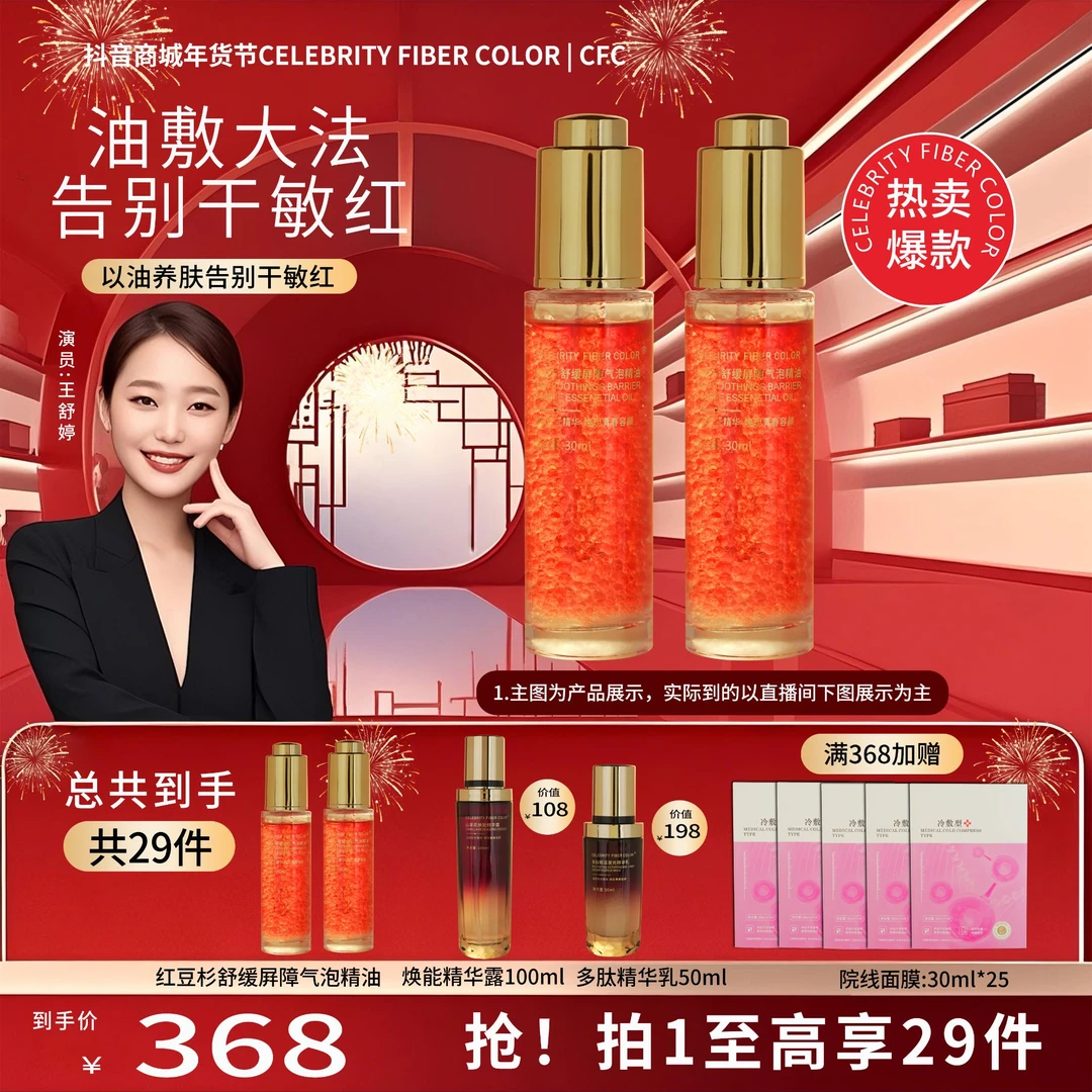 红豆杉舒缓提亮紧致修护屏障活性微分子气泡油