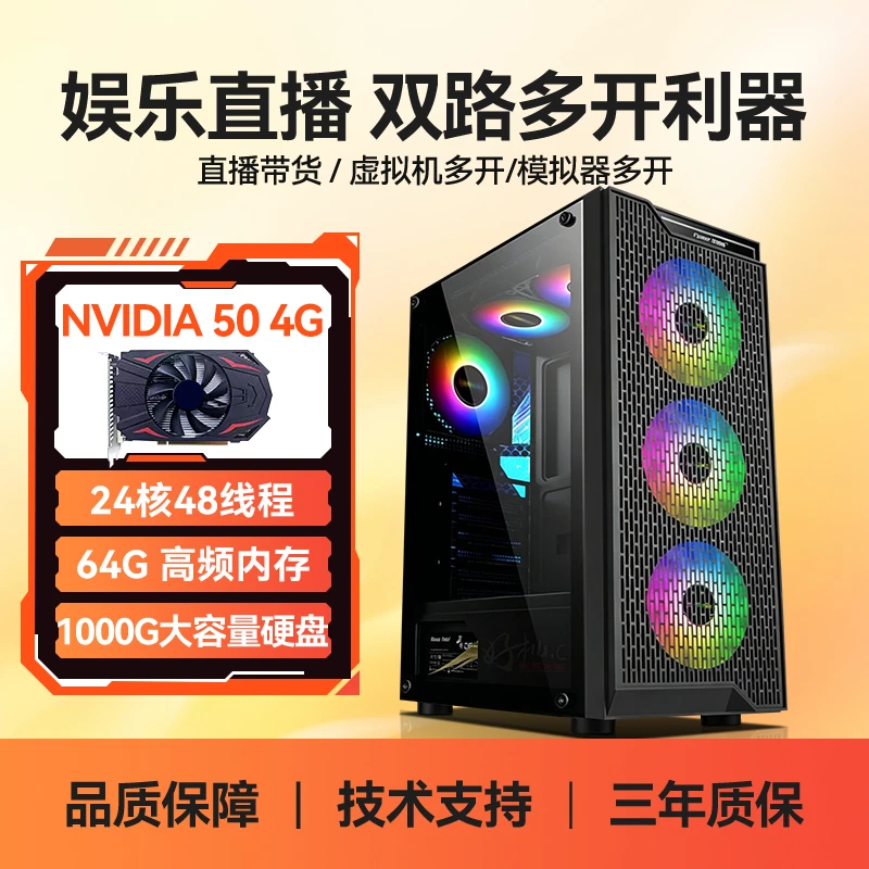 【4号电6】双路多开电脑主机模拟器大话西游娱乐带货直播台式组装机