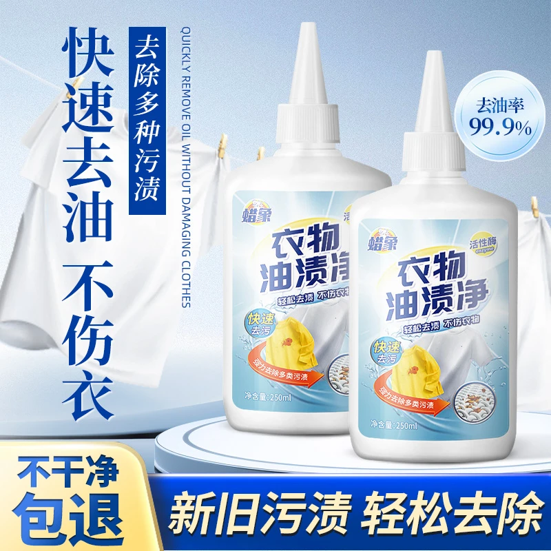 （【干洗店专用】蜡象去油王衣物去油渍衣服神器顽固老油污渍懒人强