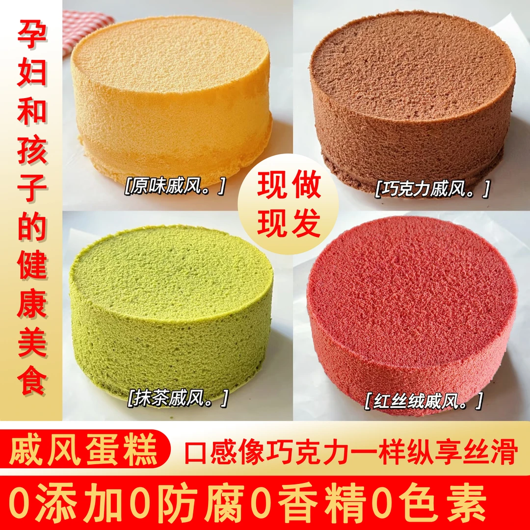 【0添加】戚风蛋糕早餐代餐手工糕点孕妇孩子0添加0防腐0反式脂肪