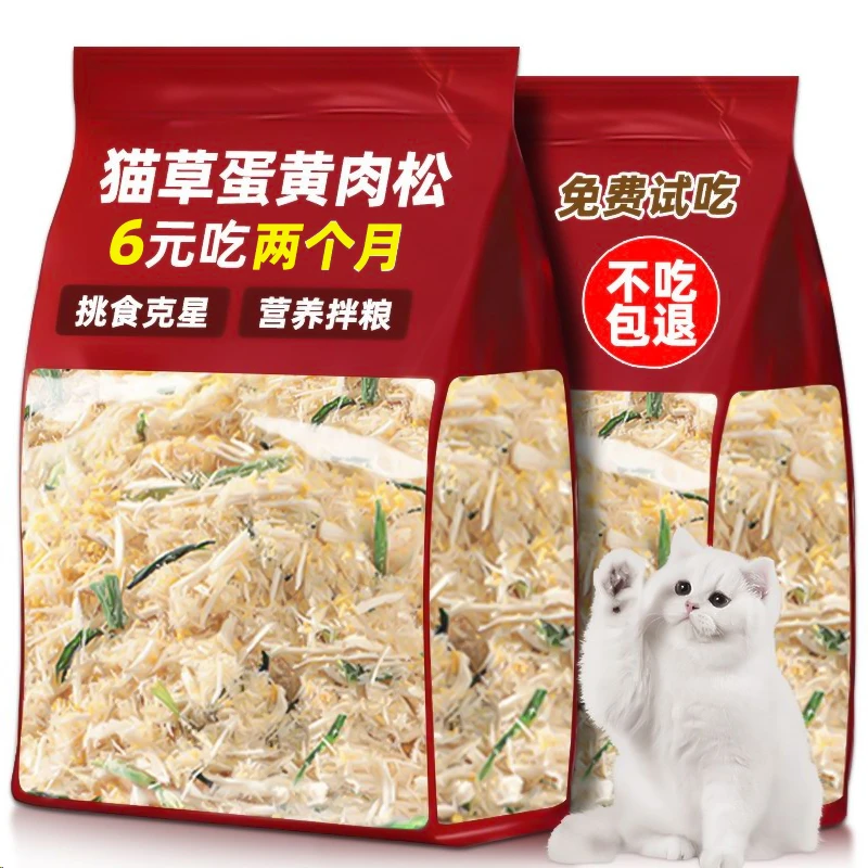猫草蛋黄鸡肉松猫咪零食拌粮挑食克星温和排毛化毛宠物片粒肉幼猫