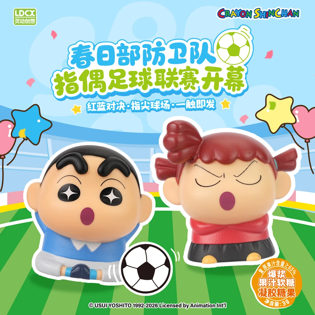 【拆盒拆袋】蜡笔小新运动主题系列萌动指偶软糖食玩盲盒
