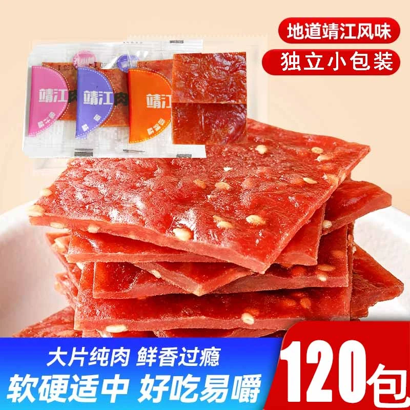 靖肉脯干独立包装休闲零食追剧夜宵解馋食品