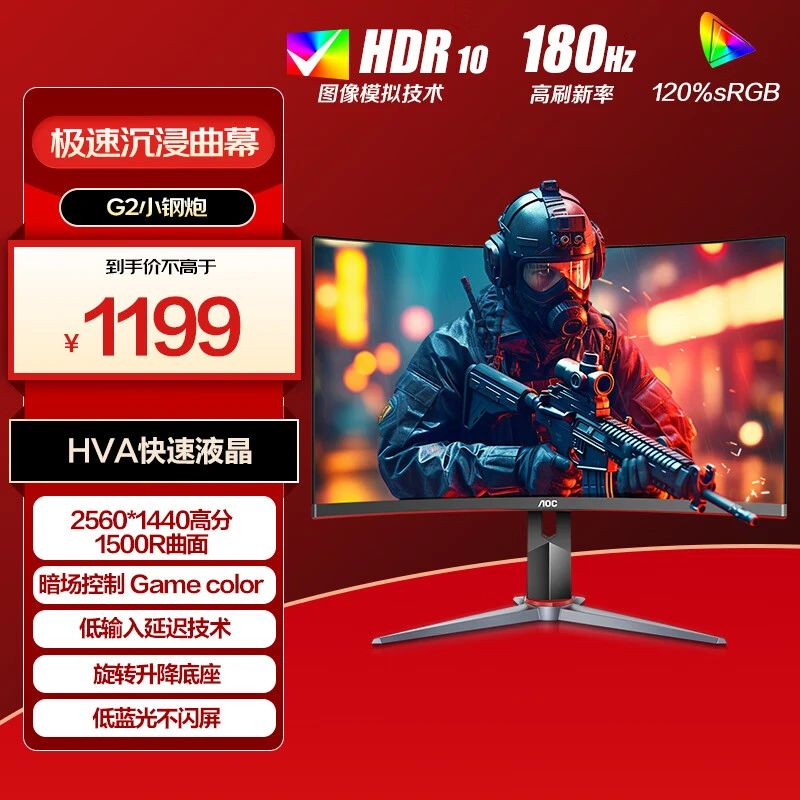 AOC 27英寸2K曲面显示器180Hz游戏电竞显示屏 CQ27G2X电竞高清屏