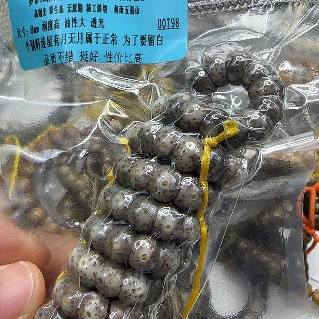 星月菩提手串173高端黑冰星月菩提8-108蒜瓣大肠