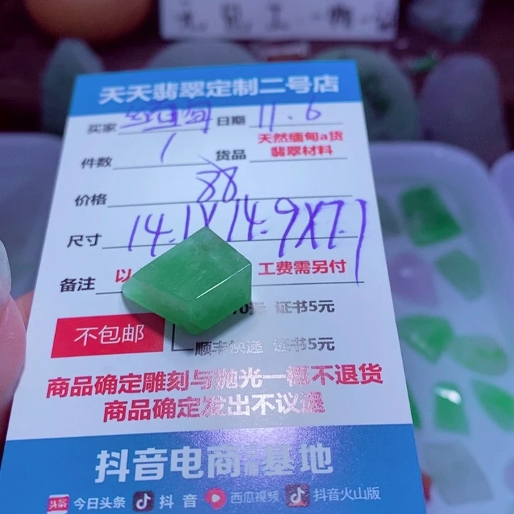 缅***石定制翡翠未镶嵌88