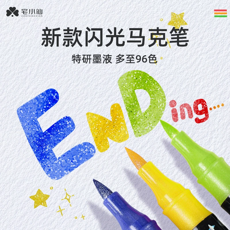 闪光马克笔水彩笔记号荧光带闪粉珠光绘画画笔儿童小学生专用彩绘