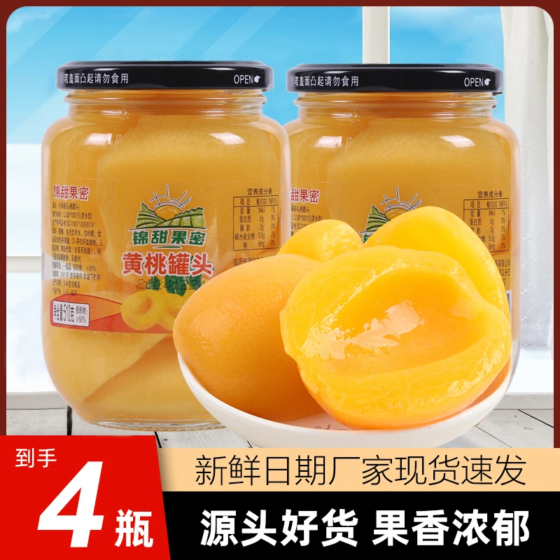 沂蒙黄桃罐头510克4瓶一箱水果罐头优质营养美味开盖即食鲜美脆爽