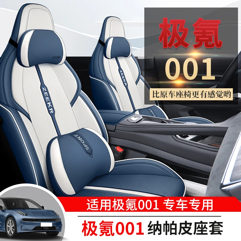 极氪001专车专用全皮汽车坐垫（全包）CKX