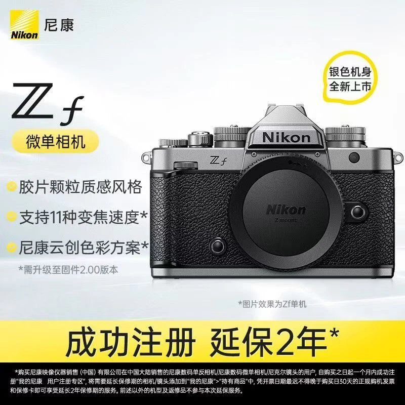 尼康/nikon ZF全画幅微单相机银色款新款摄影4K超高清视频Vlog