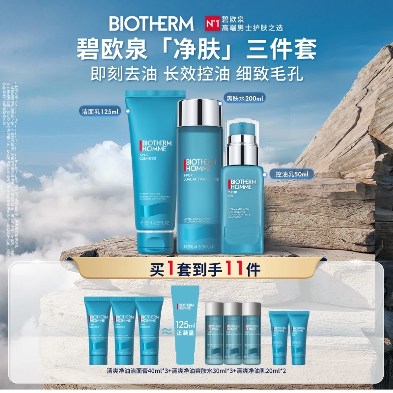 碧欧泉男士净肤控油套装洗面奶补水保湿水乳护肤品礼盒官方正品