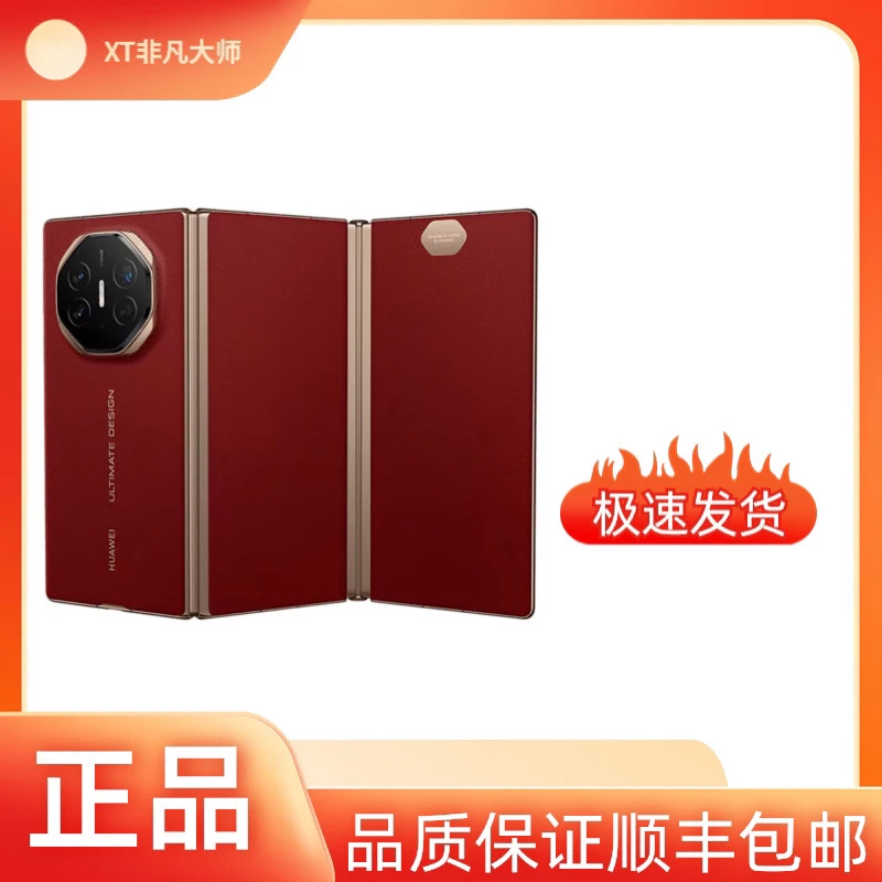 99新 Huawei/华为 【24期免息】MateXT 非凡大师三折叠屏手机