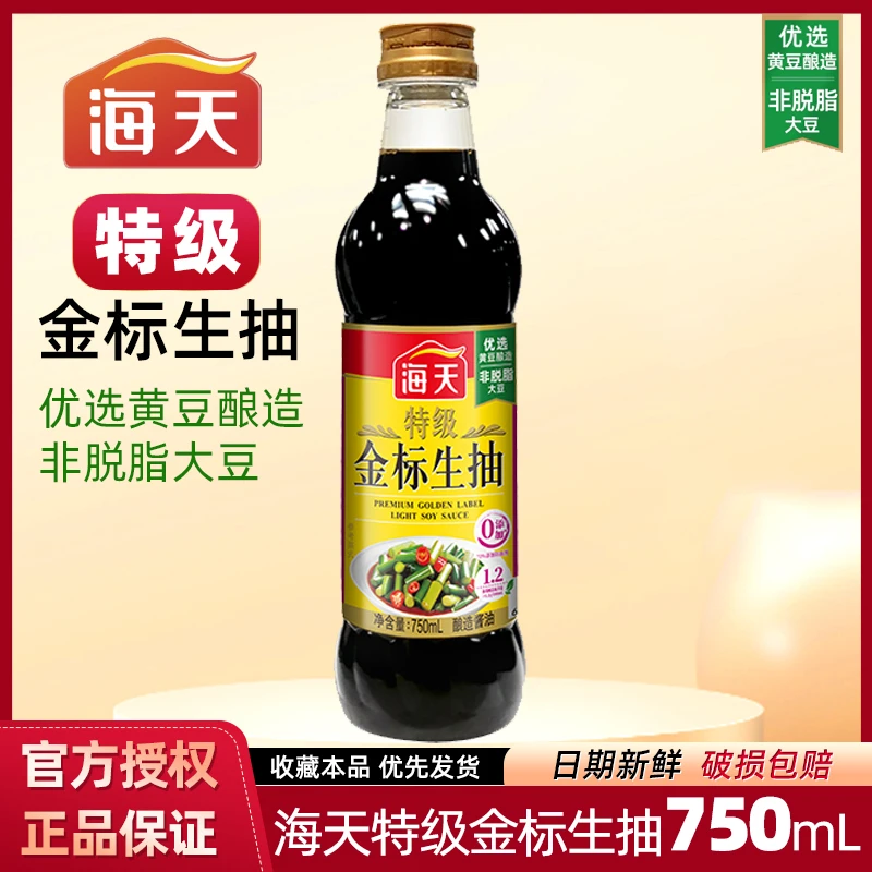 海天特级金标生抽750mL酿造酱油炒菜凉拌红烧调味厨房海鲜调味料