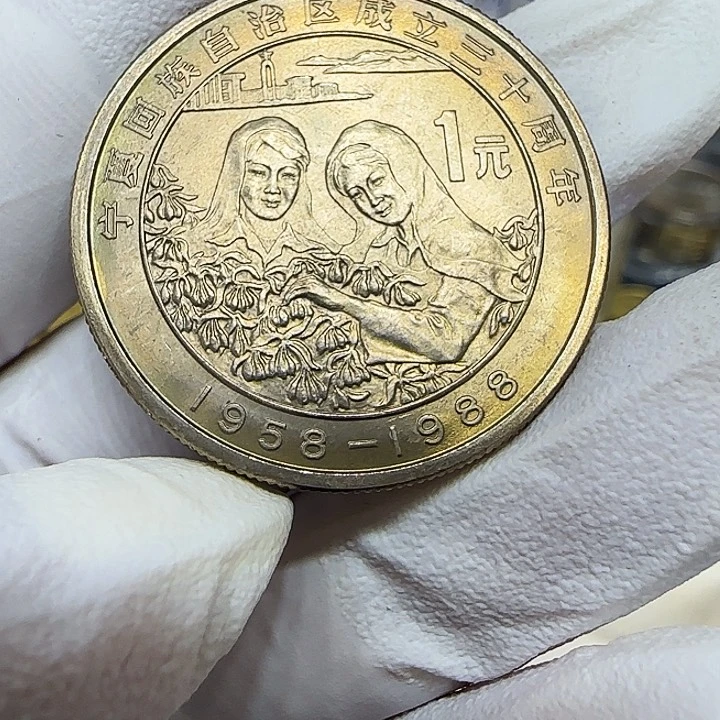 五***球其他普通金属宁夏纪念币一枚3号