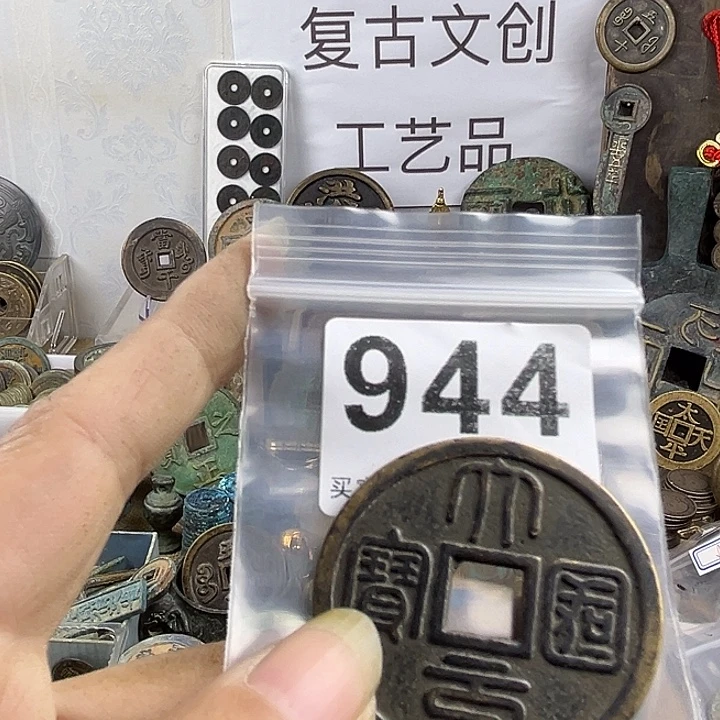 用***5铜复古文创工艺品钱币