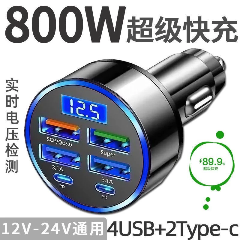 车载快充充电器带数显超级快充点烟器转换车充手机闪充头汽车通用