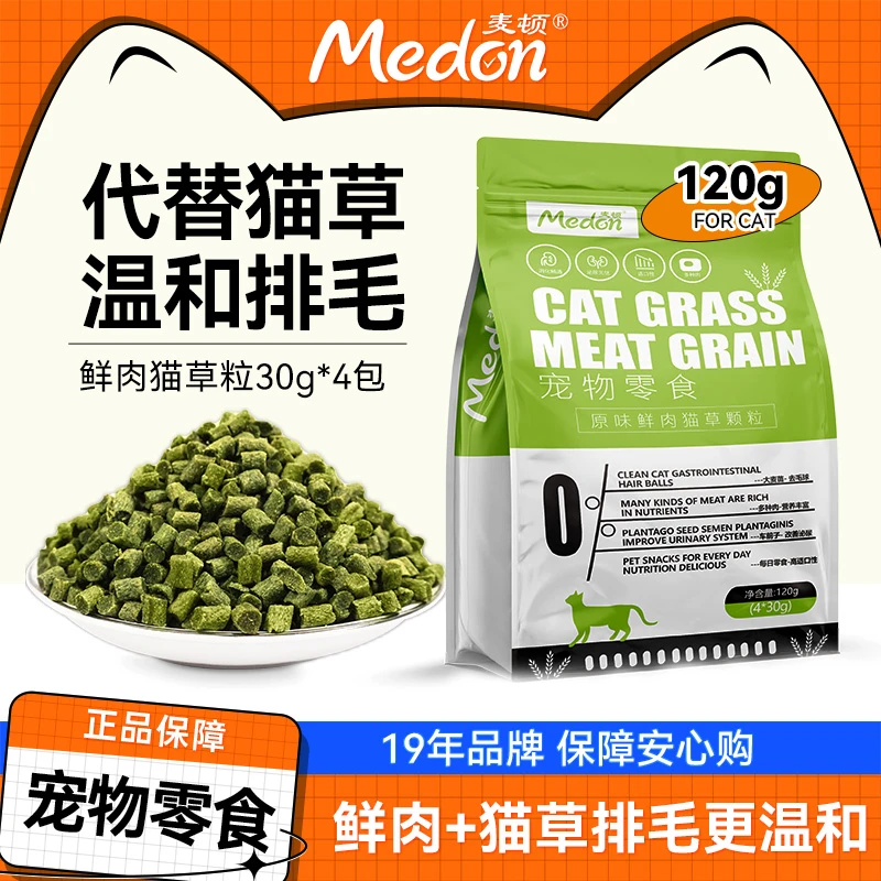 麦顿宠物猫咪零食鲜肉猫草粒颗粒形新鲜促排毛球猫草猫零食120克