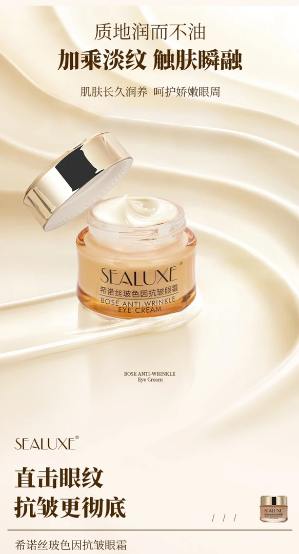 绿叶希诺丝抗皱眼霜玻色因成分保湿紧致淡纹直击眼纹抗皱更彻底