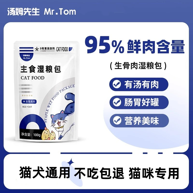 汤姆先生100g猫咪主食餐包湿粮营养成幼猫美味猫罐头餐包犬猫通用
