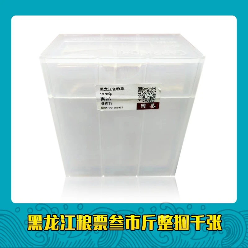 黑龙江省粮票 三市斤整捆千张 银行保真