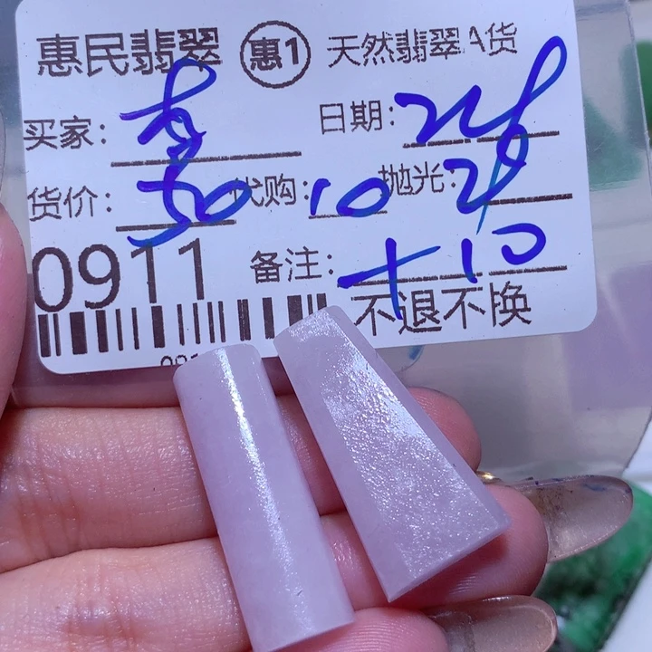 定制翡翠未镶嵌Z**李