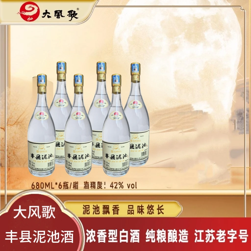 大风歌泥池大师丰县泥池纯粮白酒42度680ml江苏老字号42度680ml*6