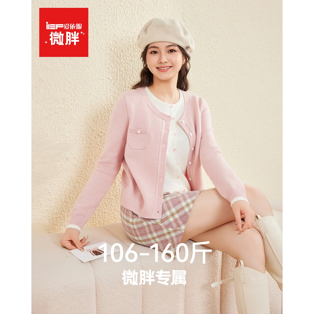 IEF/爱依服【微胖】大码女装2025秋冬新款韩版复古温柔风上下套裙