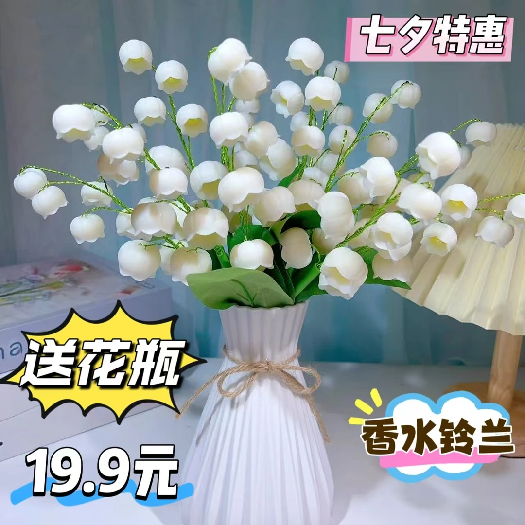可做84朵【送花瓶】手工diy香水铃兰花材料包制作新年摆件家居装饰