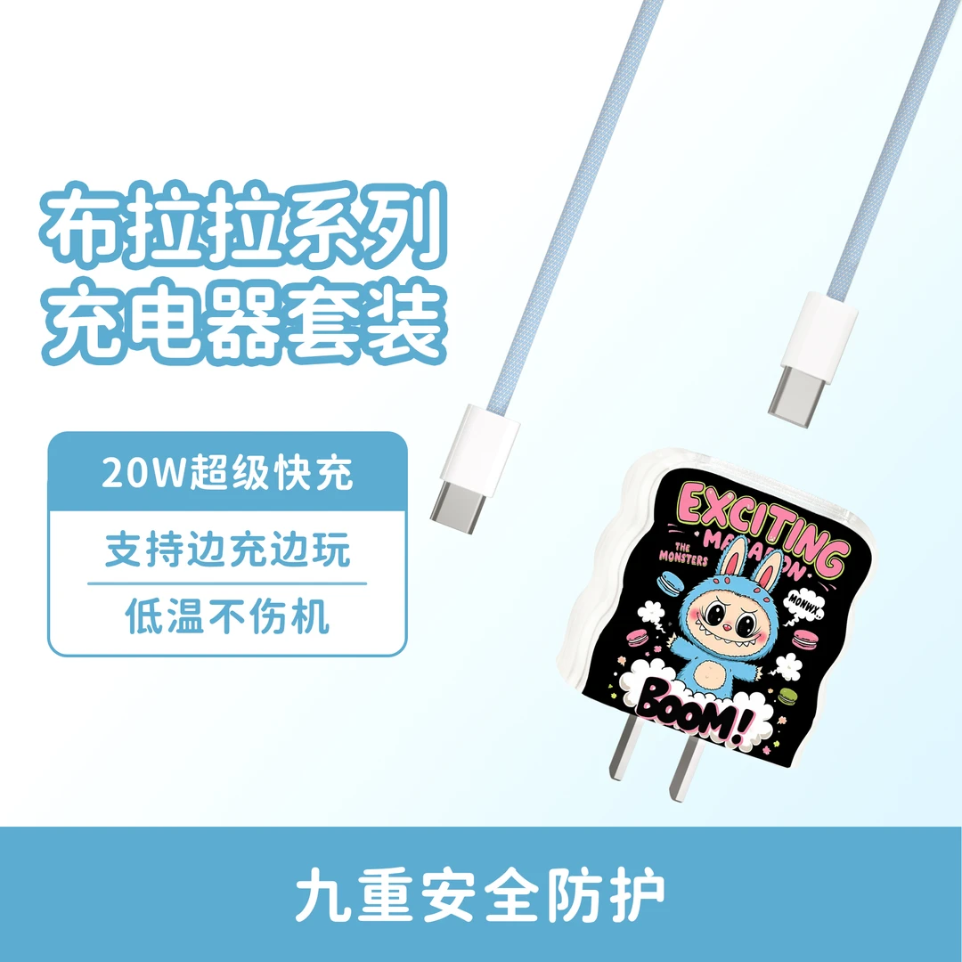 卡通可爱快充头套装(51-100)