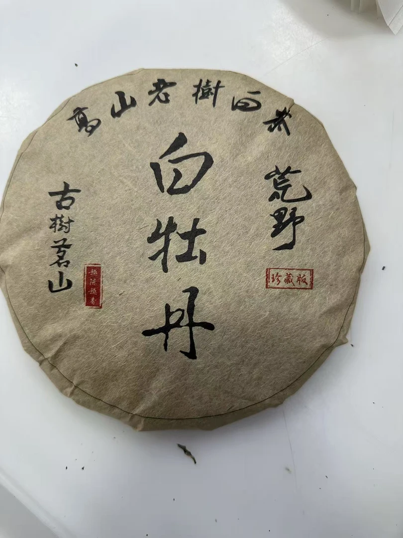【康潮一品】2016年北仓牡丹饼茶 花香 蜜韵 300g饼茶