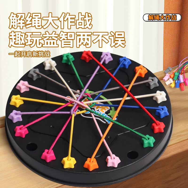 解绳大挑战大脑思维训练亲子互动桌游6岁以上女孩子儿童益智玩具