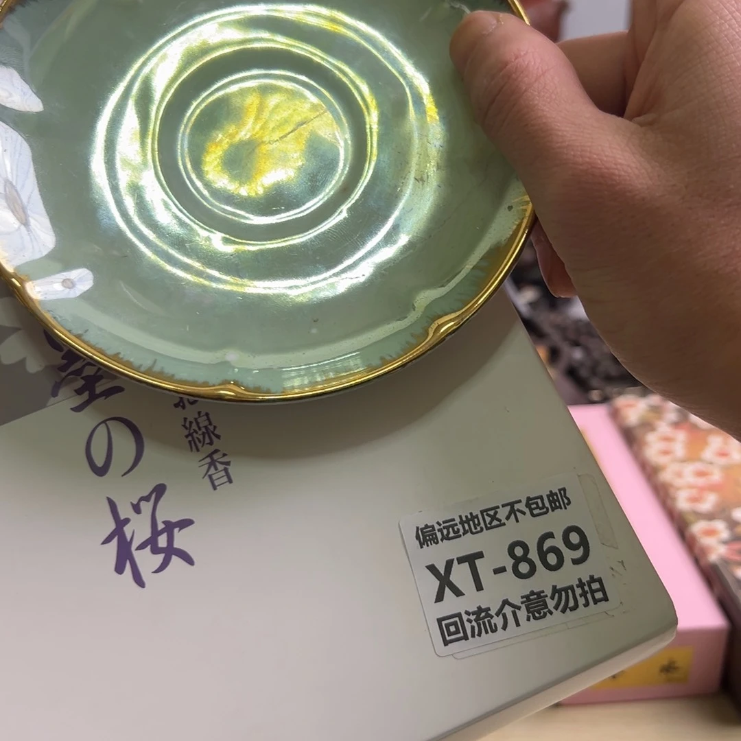 瓷片【****】869回流介意勿拍