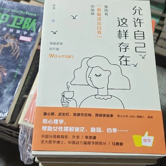 允许自己这样存在，瓶装务必塑封，微瑕