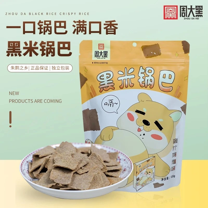 汉中周大黑黑米锅巴休闲解馋美味酥脆特产小吃正品保证休闲零食