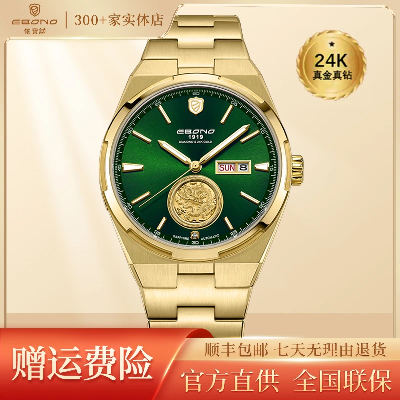 EBONO/依宝诺新款9907-24K真金真钻双日历全自动机械官方正牌手表