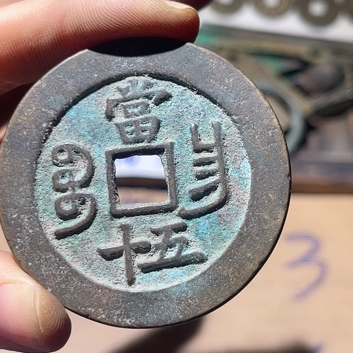 扎***辉当五十当五十当五十