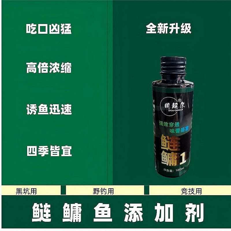 周超尔鲢鳙添加剂黑坑强效诱食剂花鲢白鲢大头鱼钓鱼药水一瓶搞定