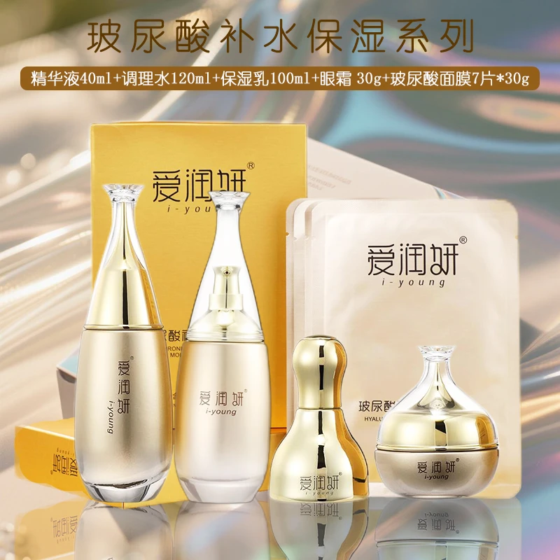 爱润妍官方直播间玻尿酸补水保湿调理水乳精华眼霜面膜5件套组合