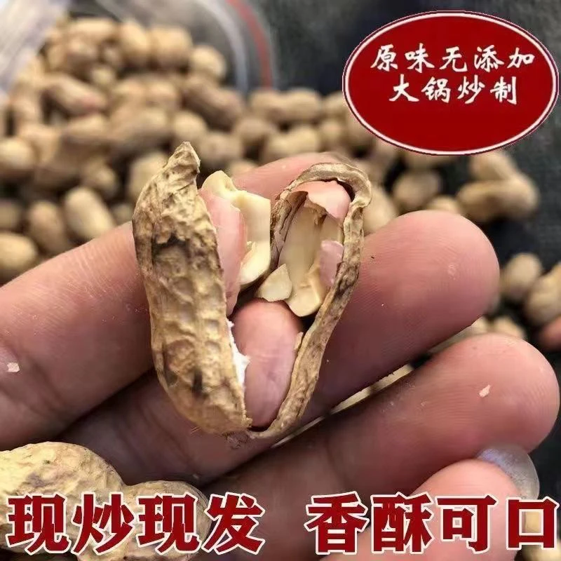 【净重足秤-无干燥剂】农家铁锅炒花生饱满大颗粒原味带壳坚果炒货