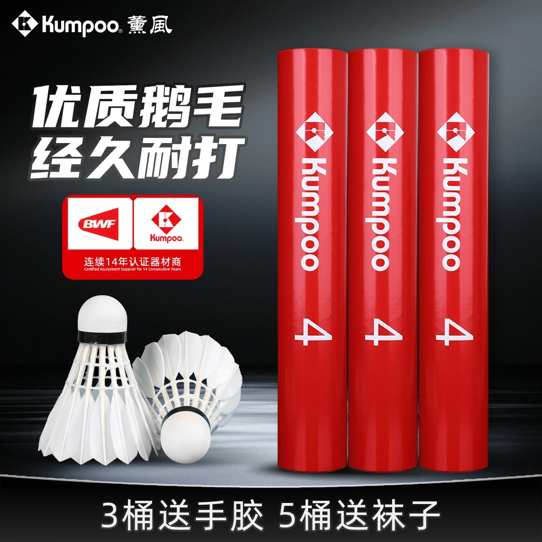 KUMPOO/薰风红薰4号羽毛球软木球头耐打正品羽毛球俱乐部比赛用球