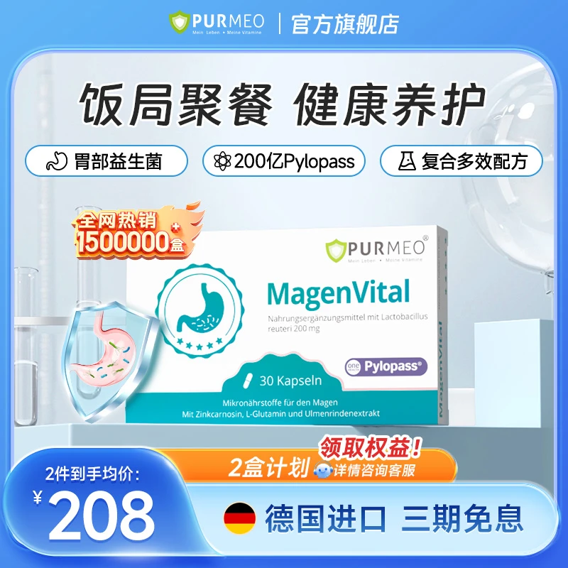 【爆款】帕米奥养胃护胃益生菌200亿罗伊氏乳杆菌营养素调理30粒/盒