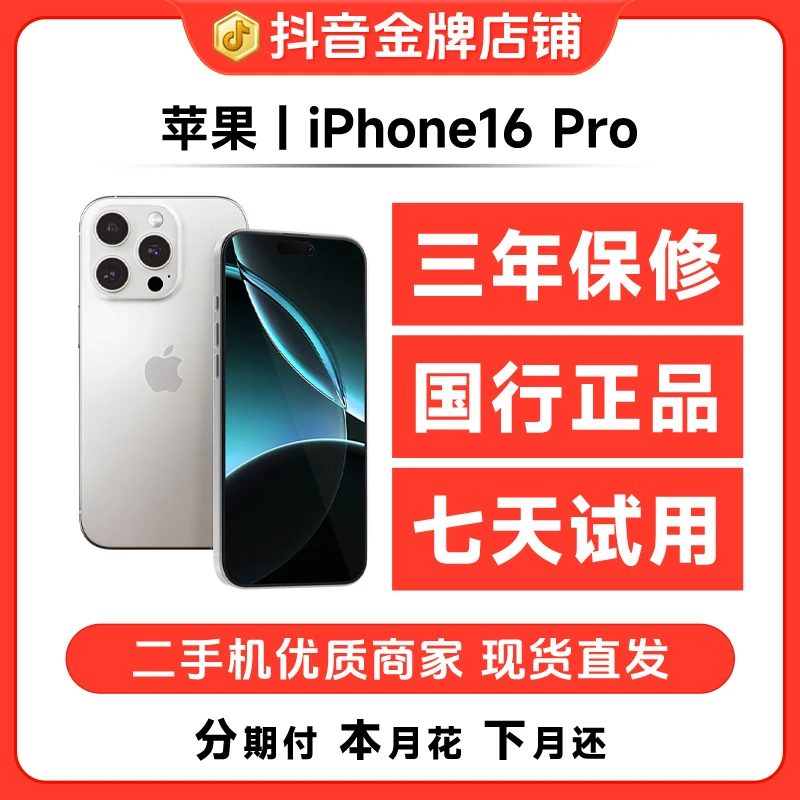 95新 Apple/苹果 iPhone16Pro国行正品双卡灵动岛新款精品二手机