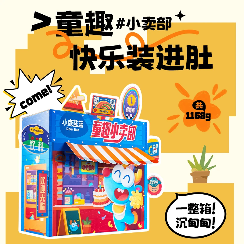 【六一童趣小卖部礼盒1168g】小鹿蓝蓝儿童节零食组合沙琪玛虾片ZX