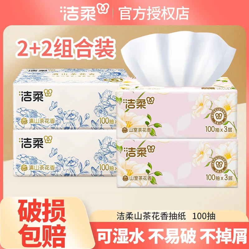 【2+2】洁柔山茶花香抽纸巾100抽可湿面巾餐巾卫生纸抽取式家用亲肤