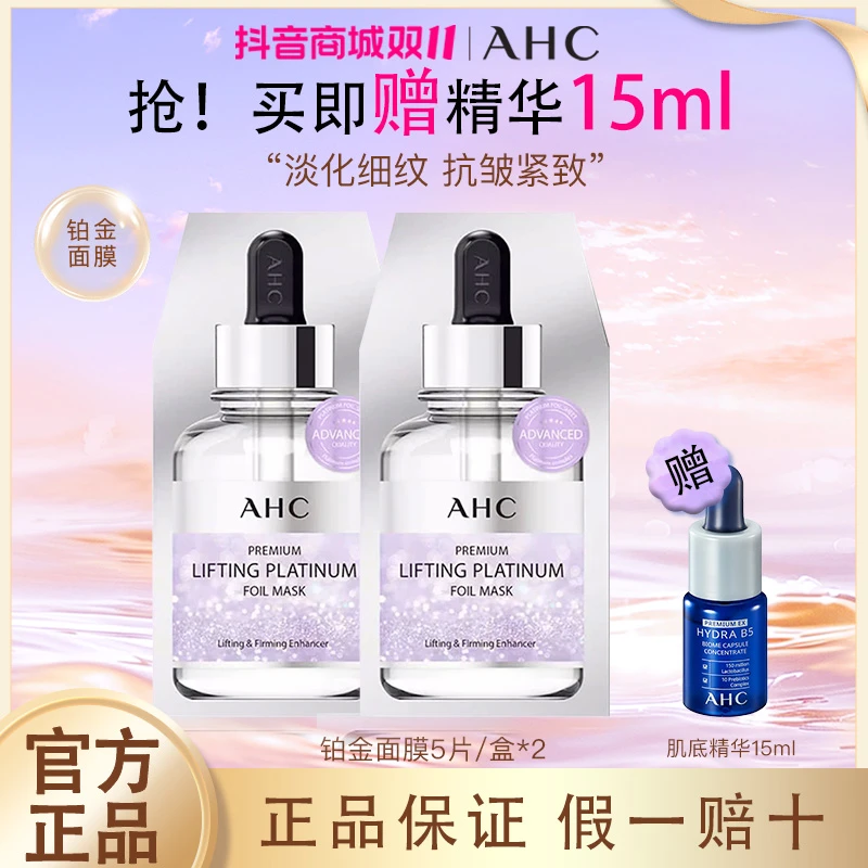 【韩国进口】ahc面膜爱和纯抗皱面膜淡化细纹紧致补水保湿抗初老