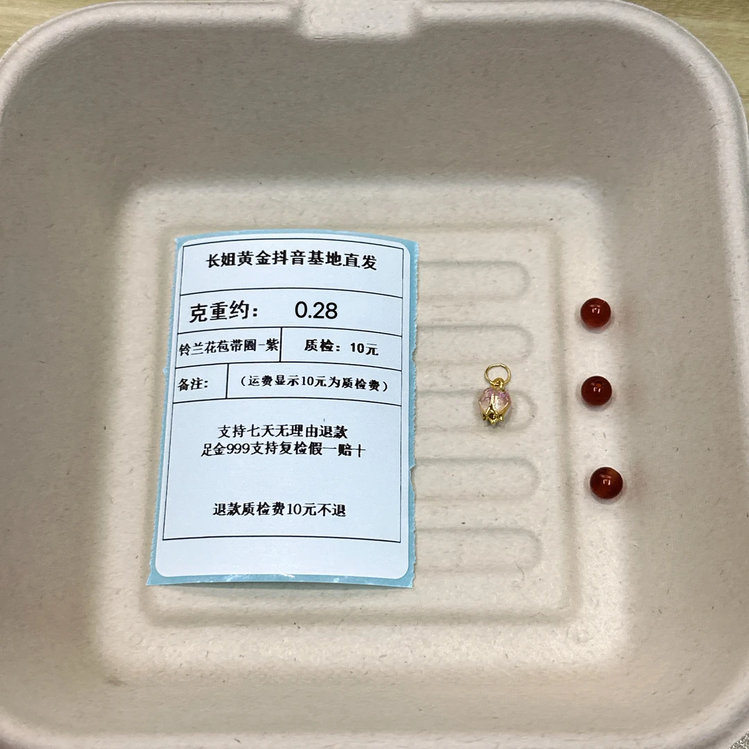 足金999烧蓝5D铃兰花苞带圈-紫  约0.28+玛 瑙